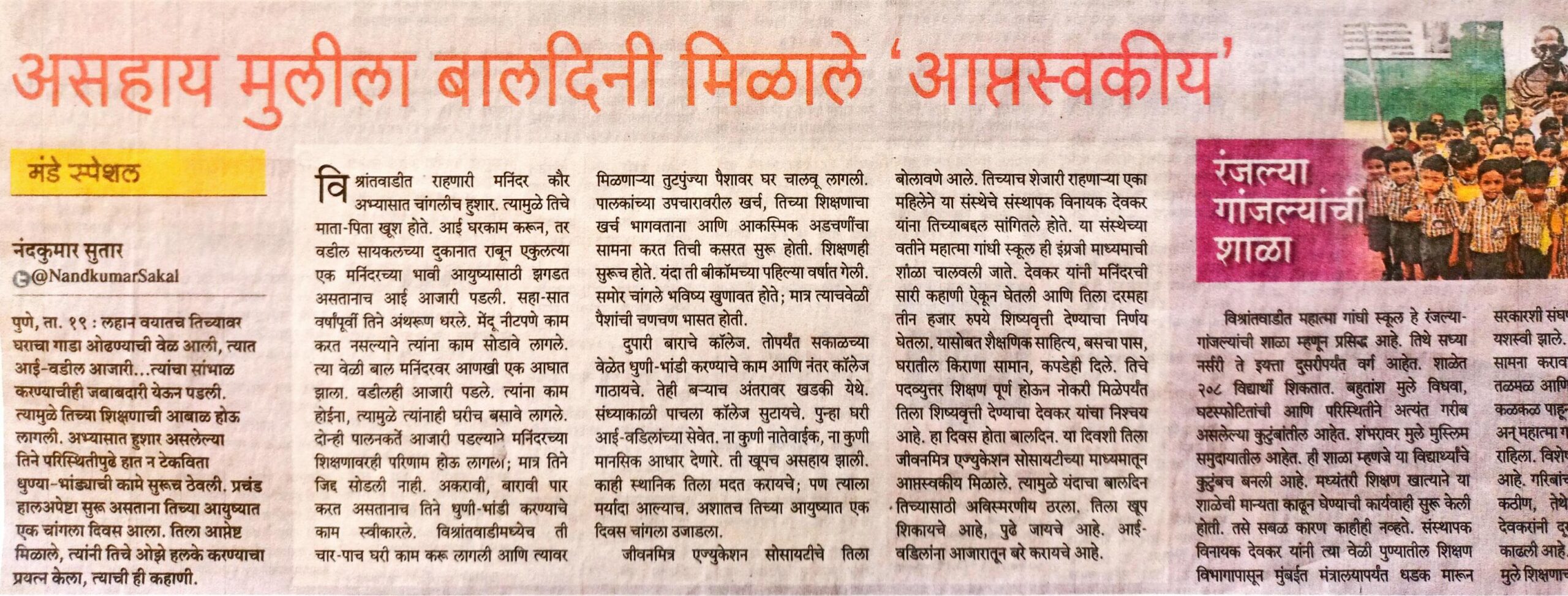 Marathi press coverage of MGS