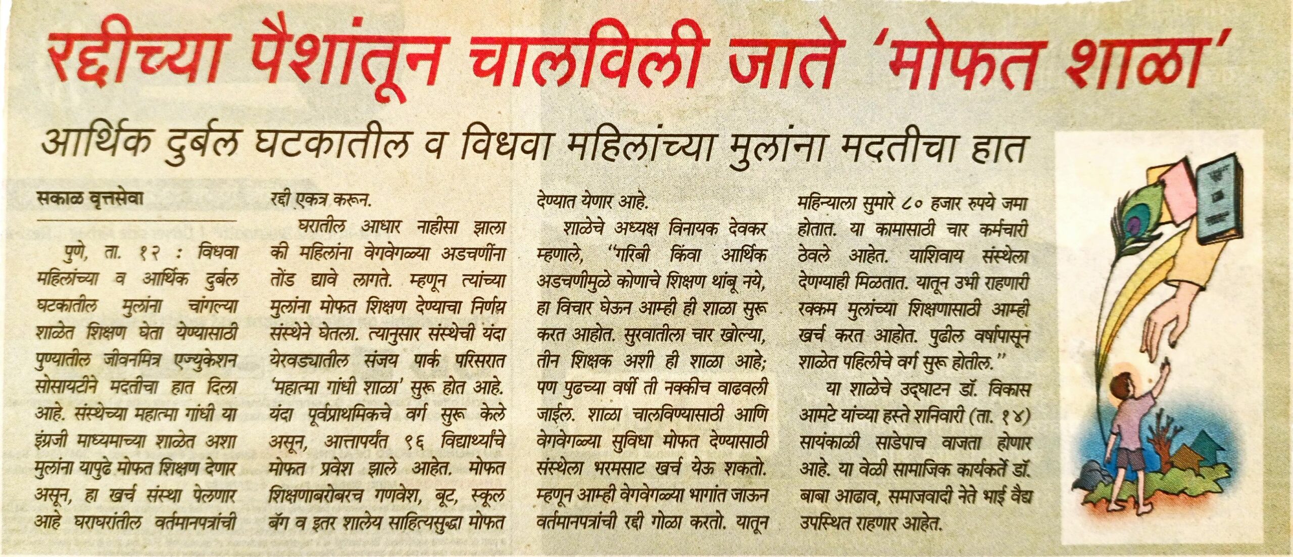 The Raddi newspaper drive that raised ₹12 lakhs